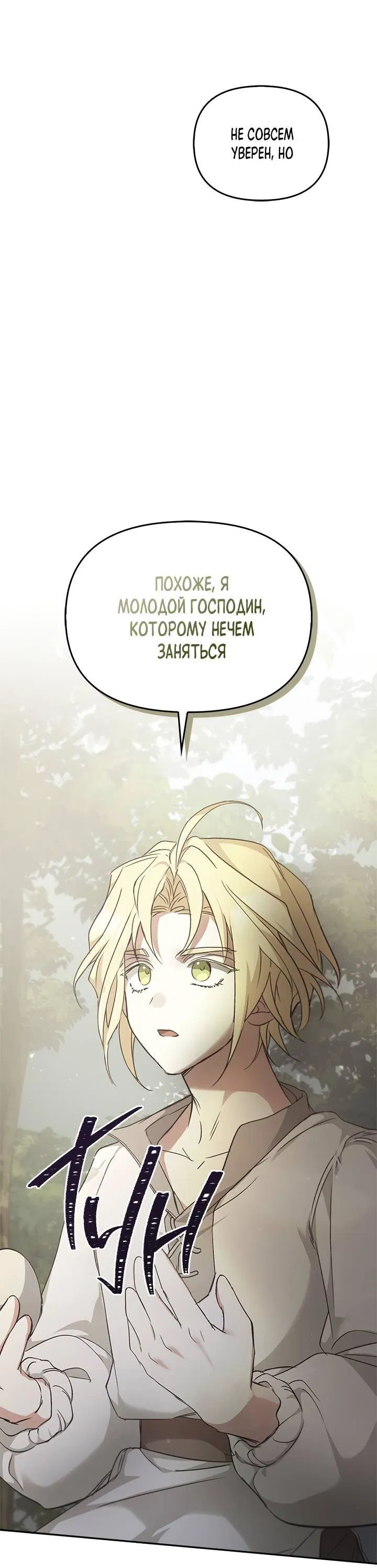 Манга Регас - Глава 35 Страница 8