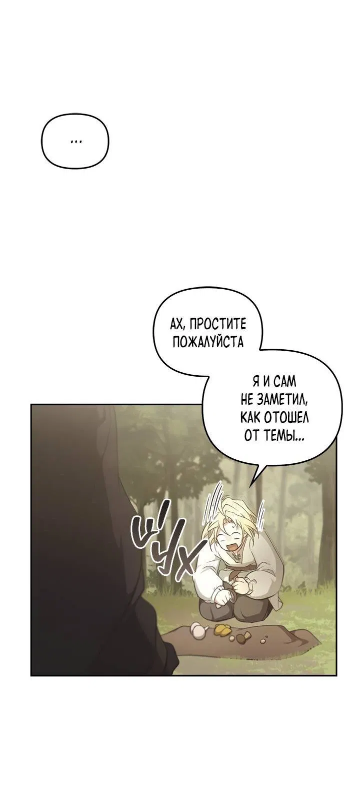 Манга Регас - Глава 35 Страница 35