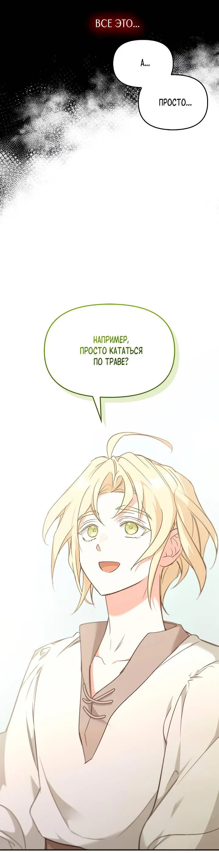 Манга Регас - Глава 35 Страница 32