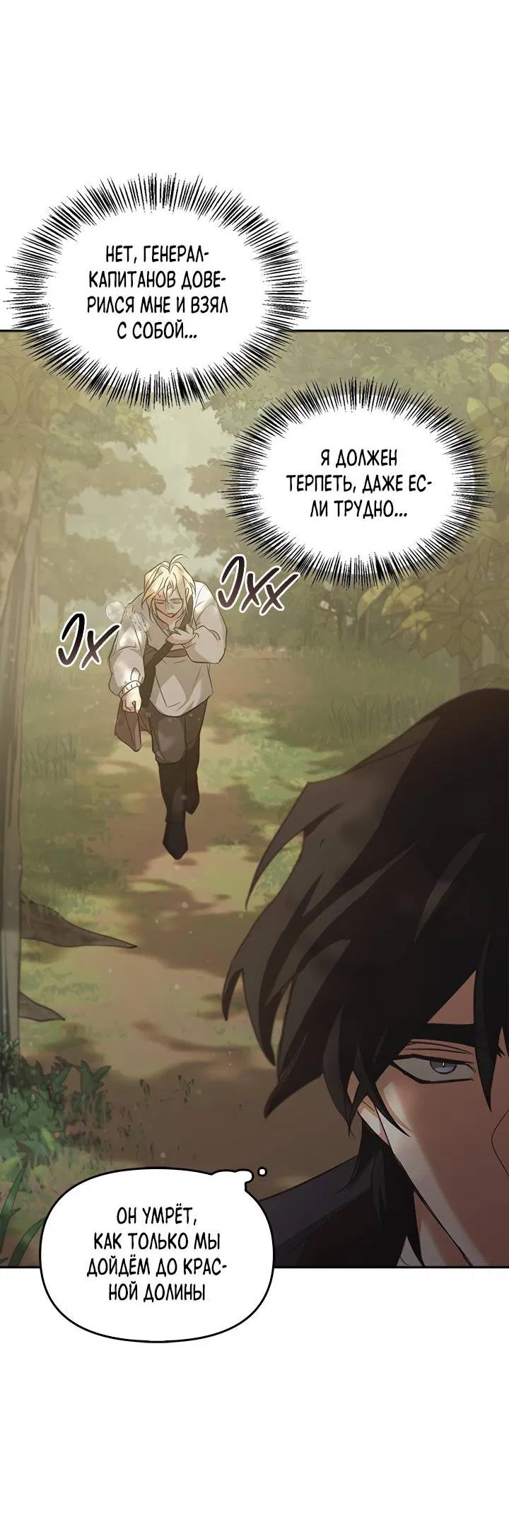 Манга Регас - Глава 35 Страница 52