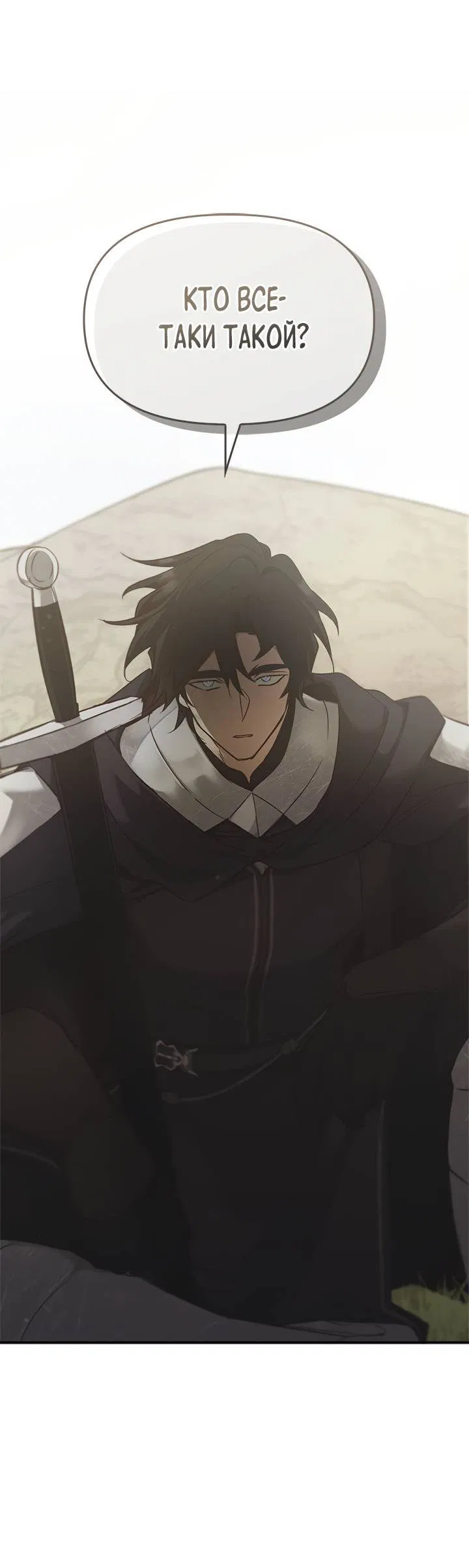 Манга Регас - Глава 35 Страница 6