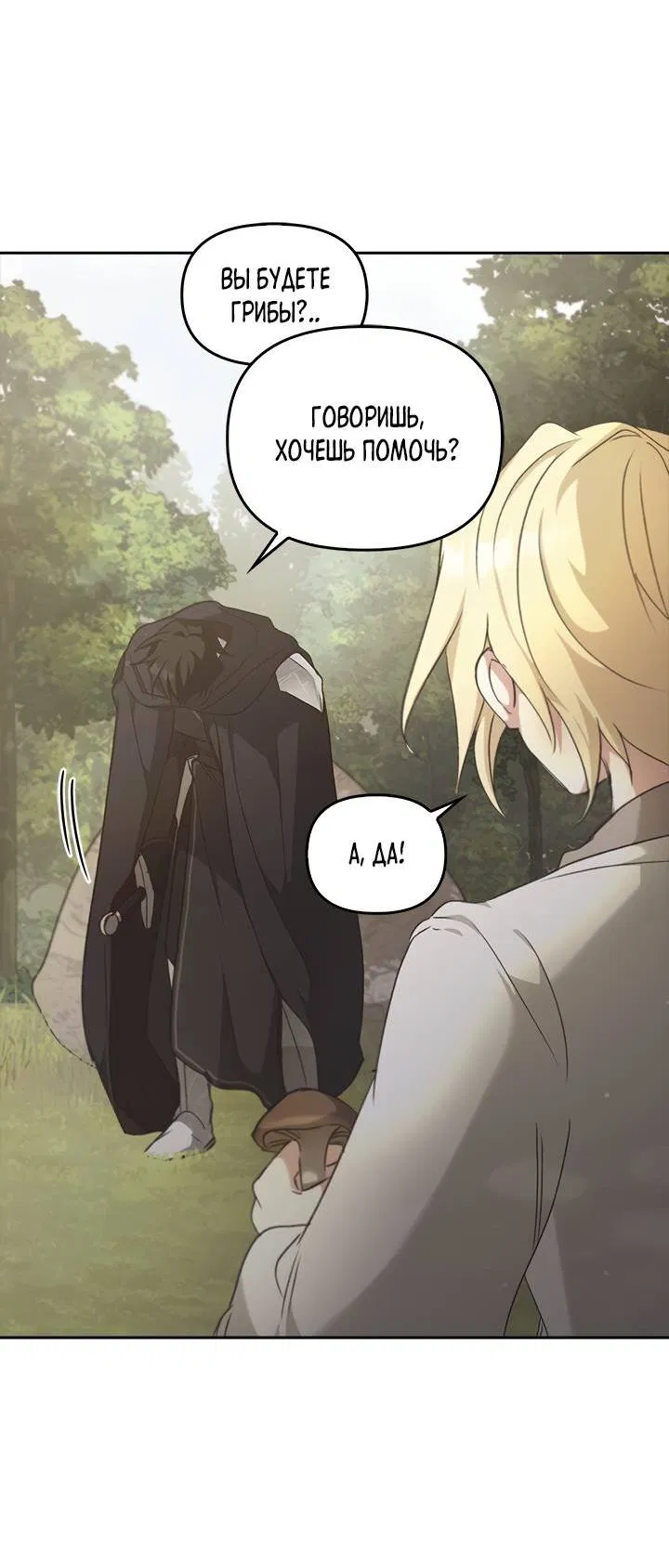 Манга Регас - Глава 35 Страница 37