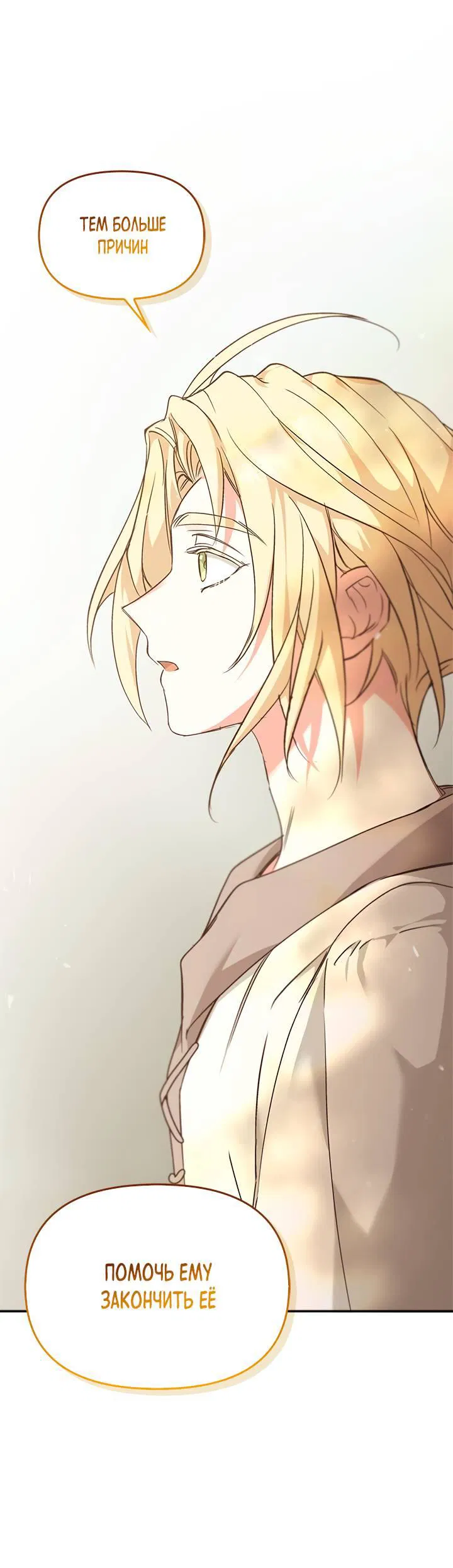 Манга Регас - Глава 35 Страница 28