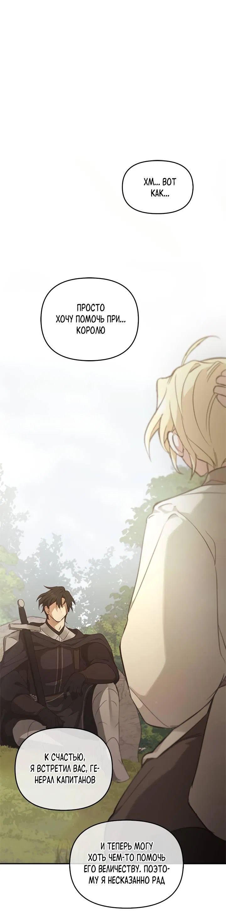 Манга Регас - Глава 35 Страница 12