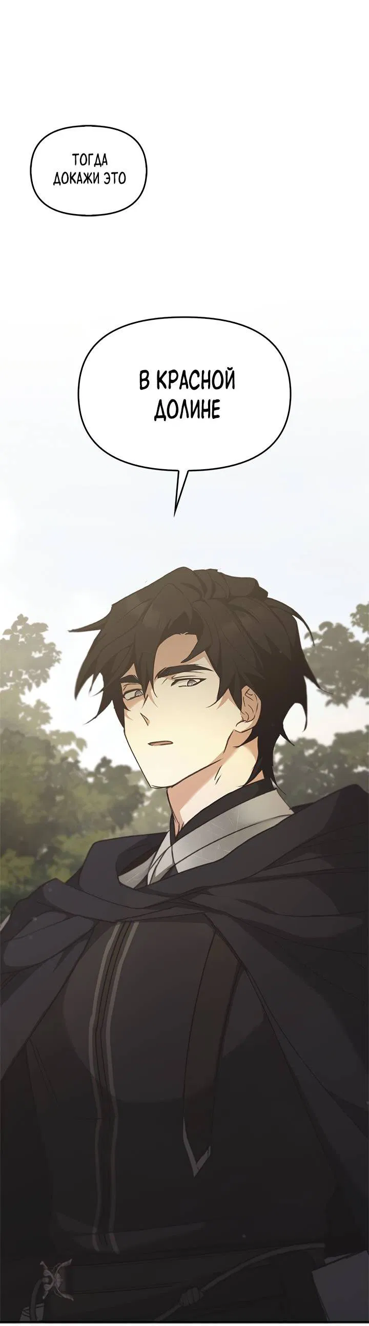 Манга Регас - Глава 35 Страница 38