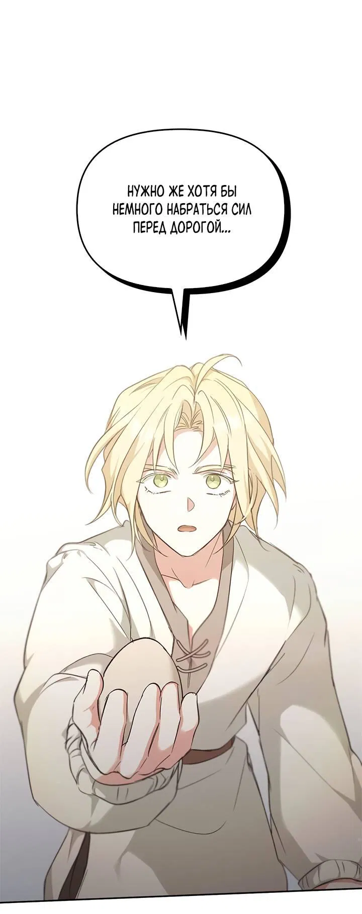 Манга Регас - Глава 35 Страница 41