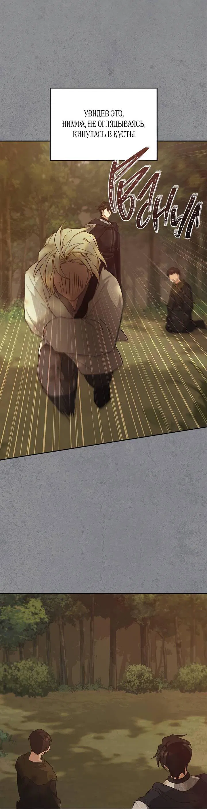 Манга Регас - Глава 37 Страница 19