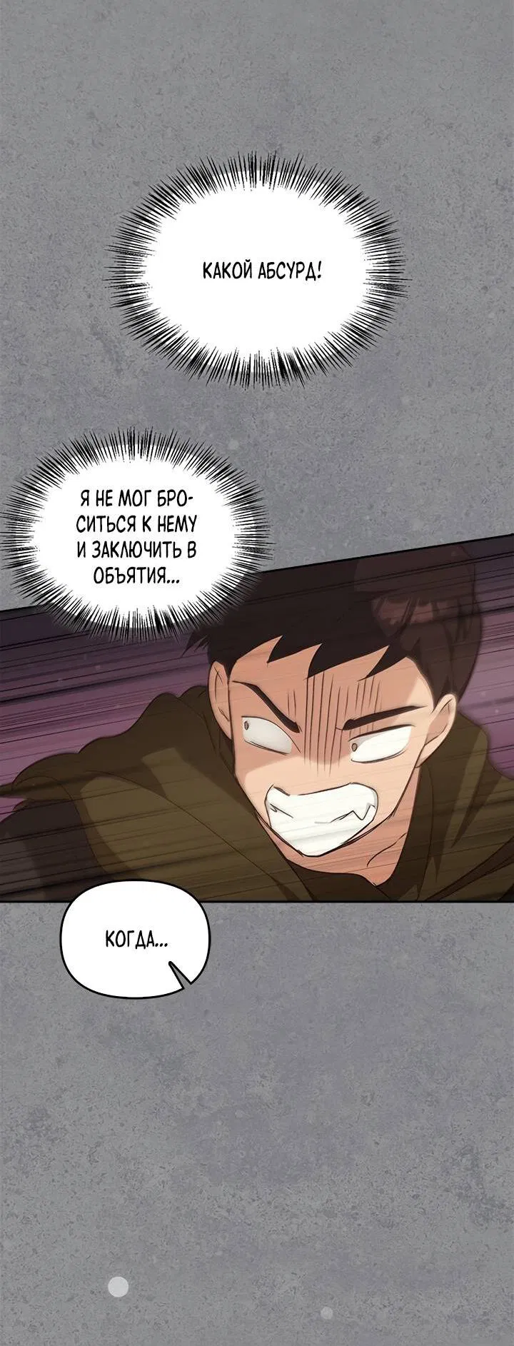 Манга Регас - Глава 37 Страница 23