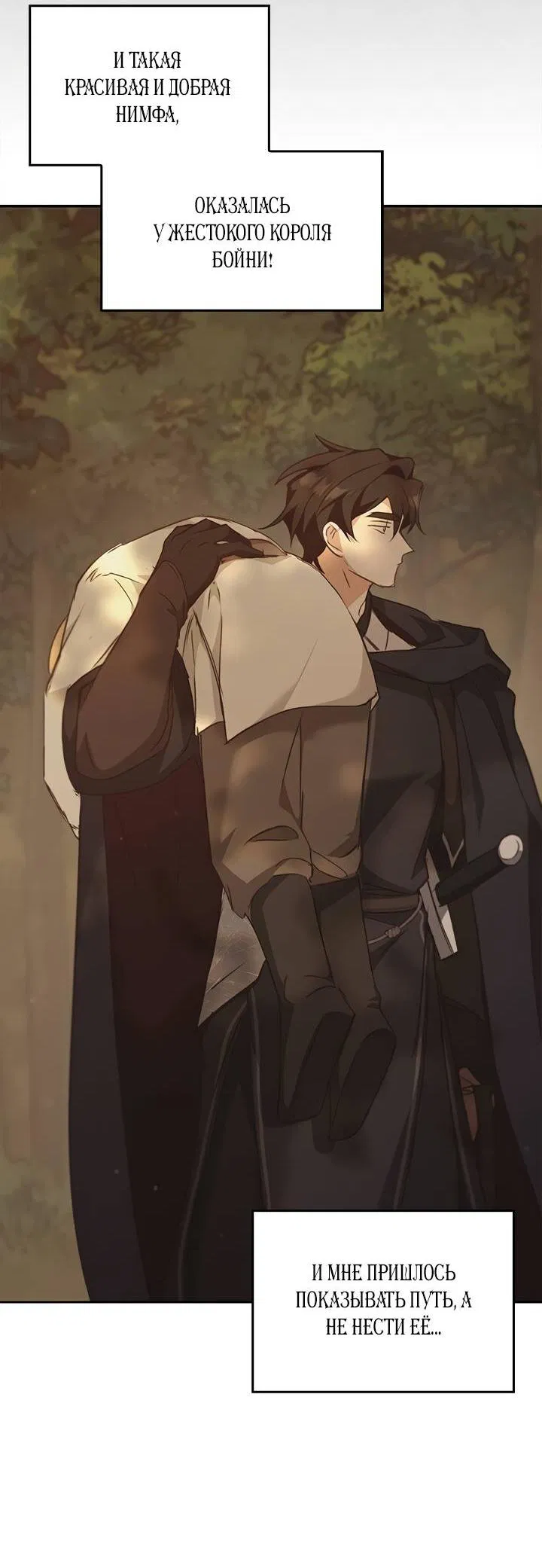 Манга Регас - Глава 37 Страница 31