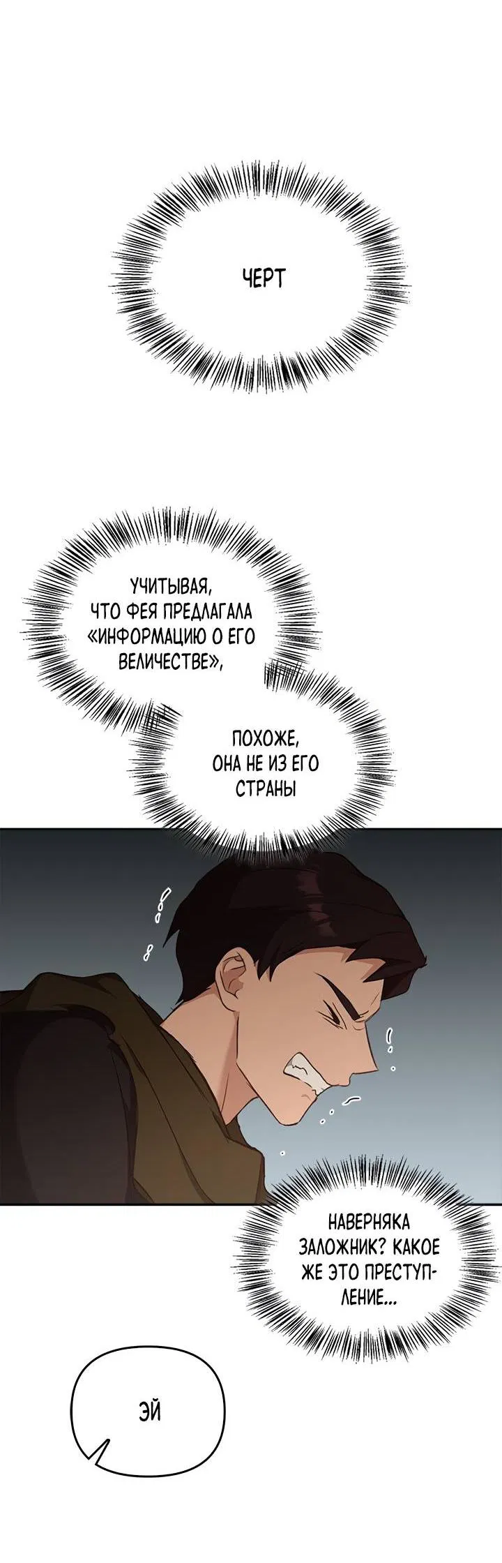 Манга Регас - Глава 37 Страница 32