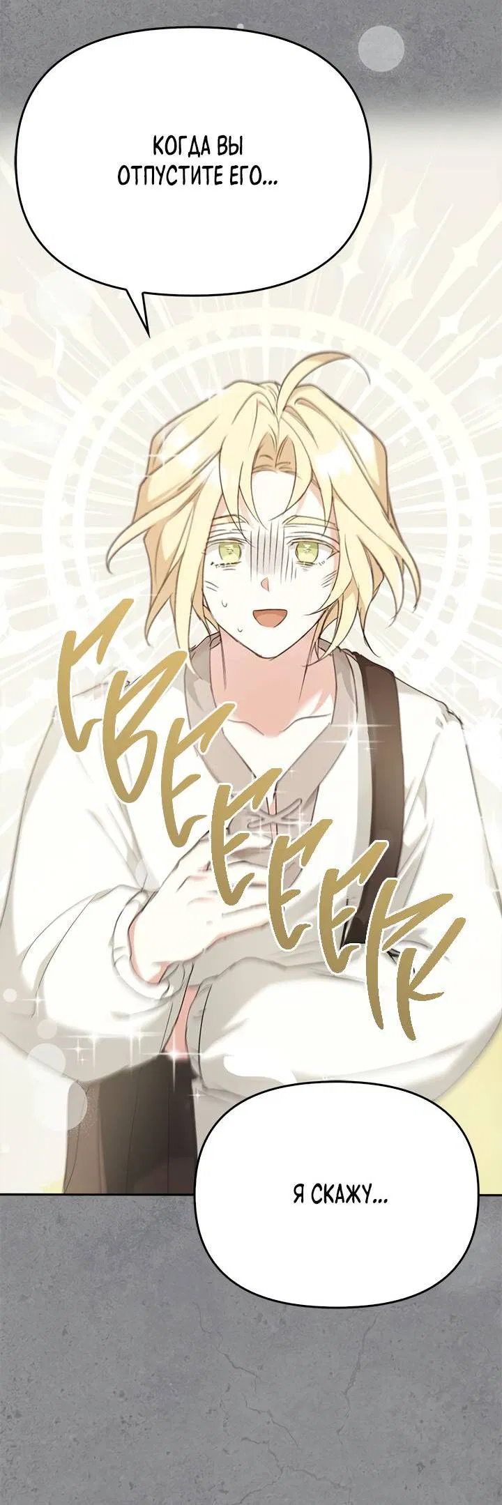 Манга Регас - Глава 37 Страница 24