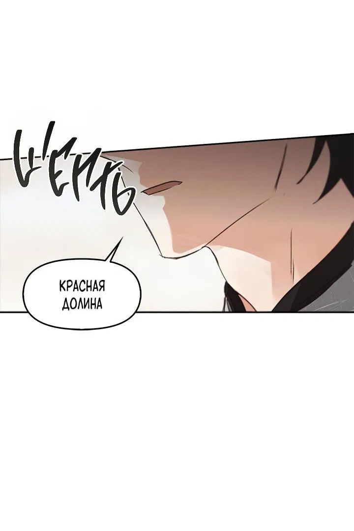 Манга Регас - Глава 37 Страница 69