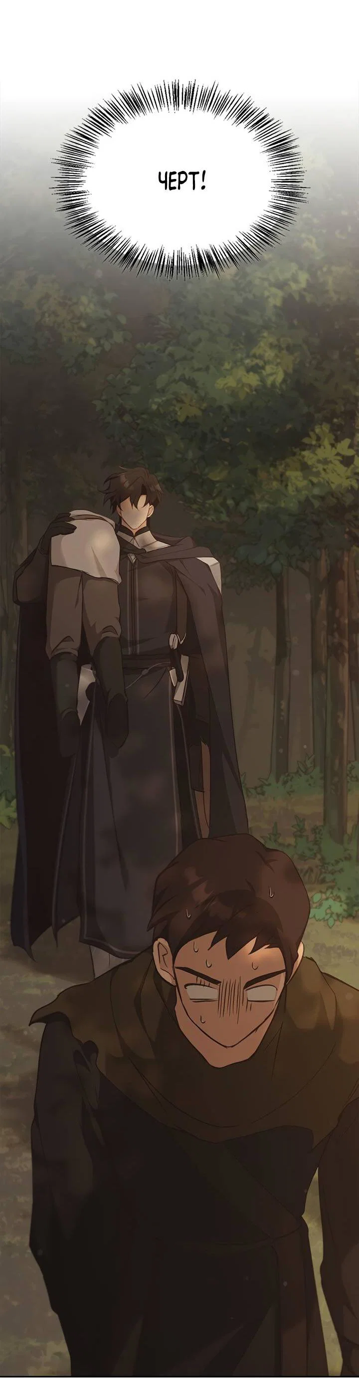 Манга Регас - Глава 37 Страница 17