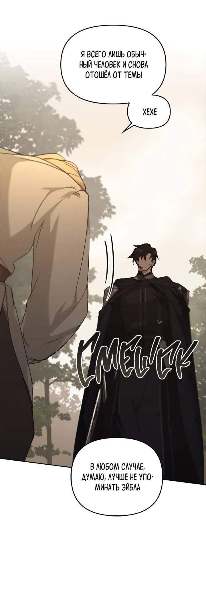 Манга Регас - Глава 37 Страница 61