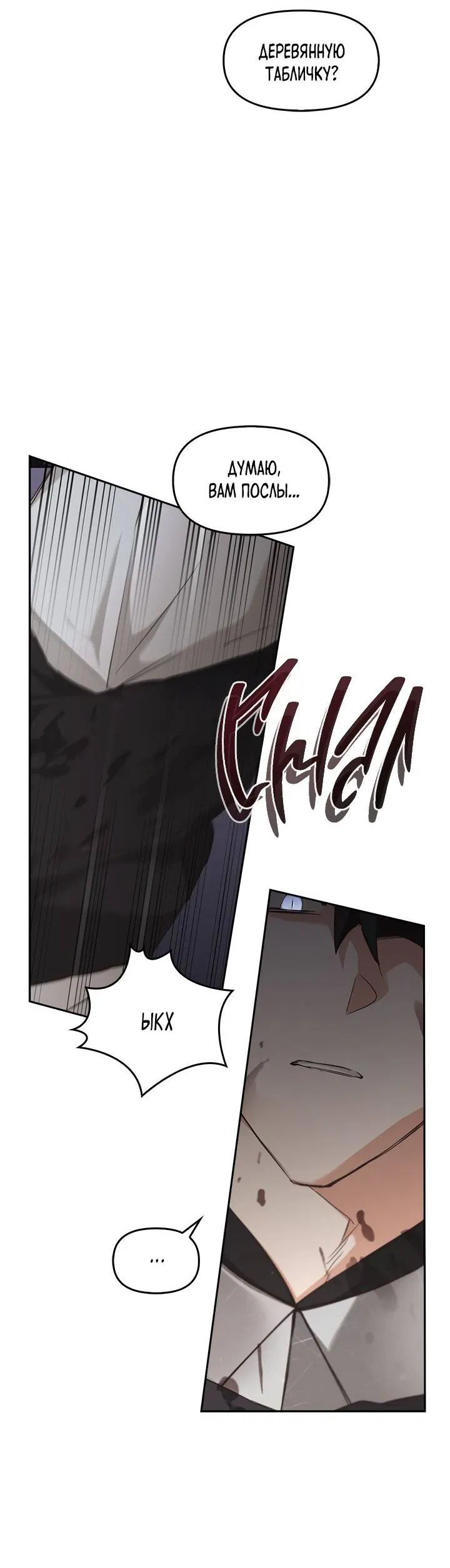 Манга Регас - Глава 37 Страница 67