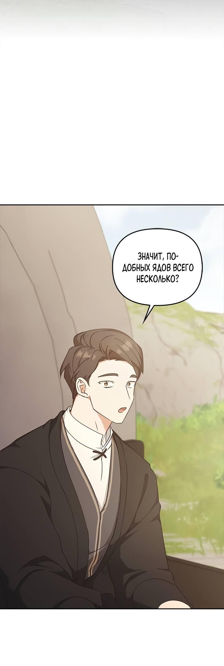 Манга Регас - Глава 41 Страница 69