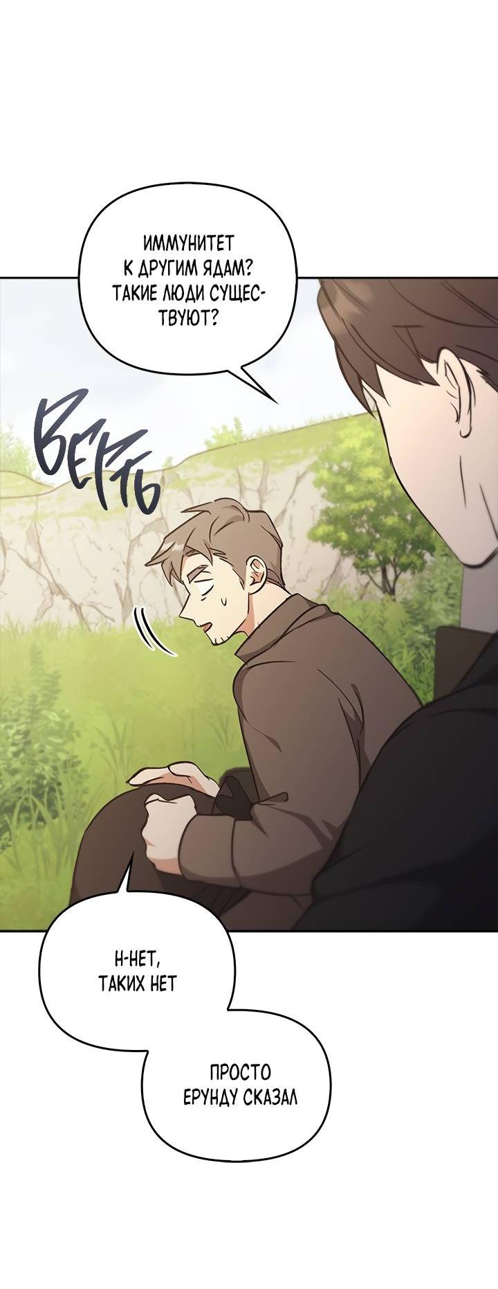 Манга Регас - Глава 41 Страница 74