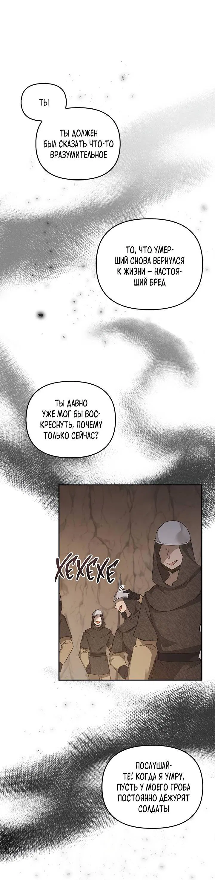 Манга Регас - Глава 41 Страница 23