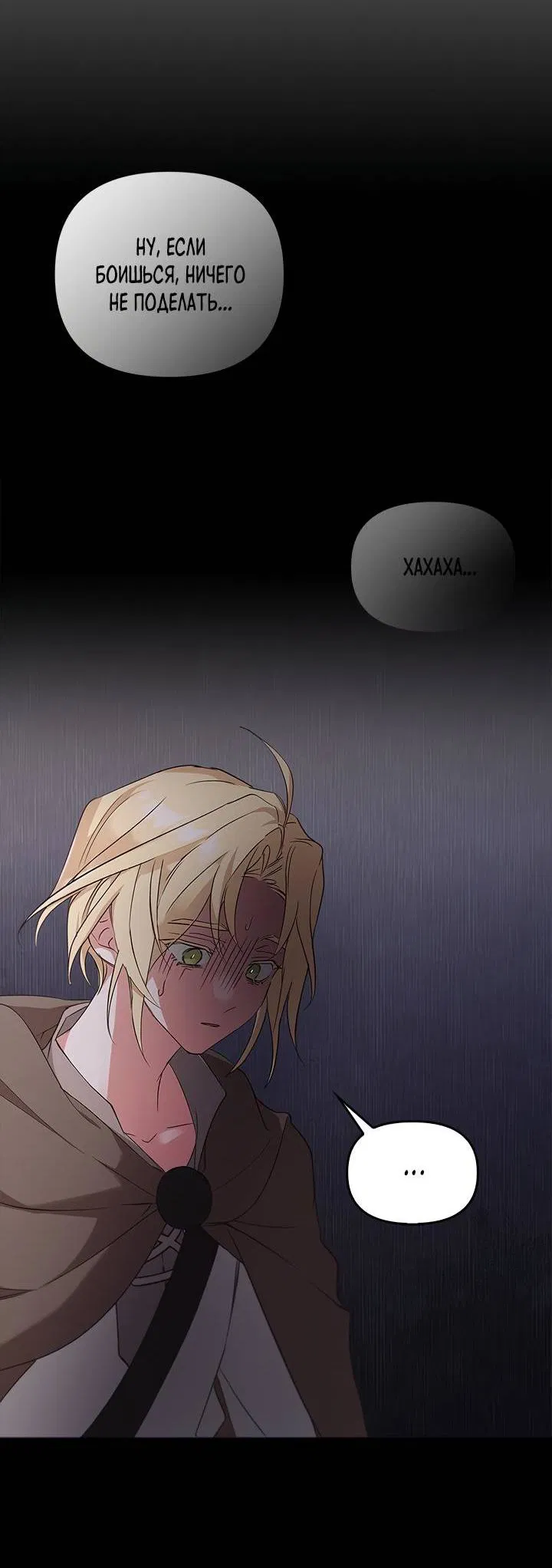 Манга Регас - Глава 41 Страница 31