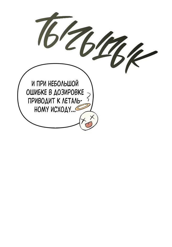 Манга Регас - Глава 41 Страница 71