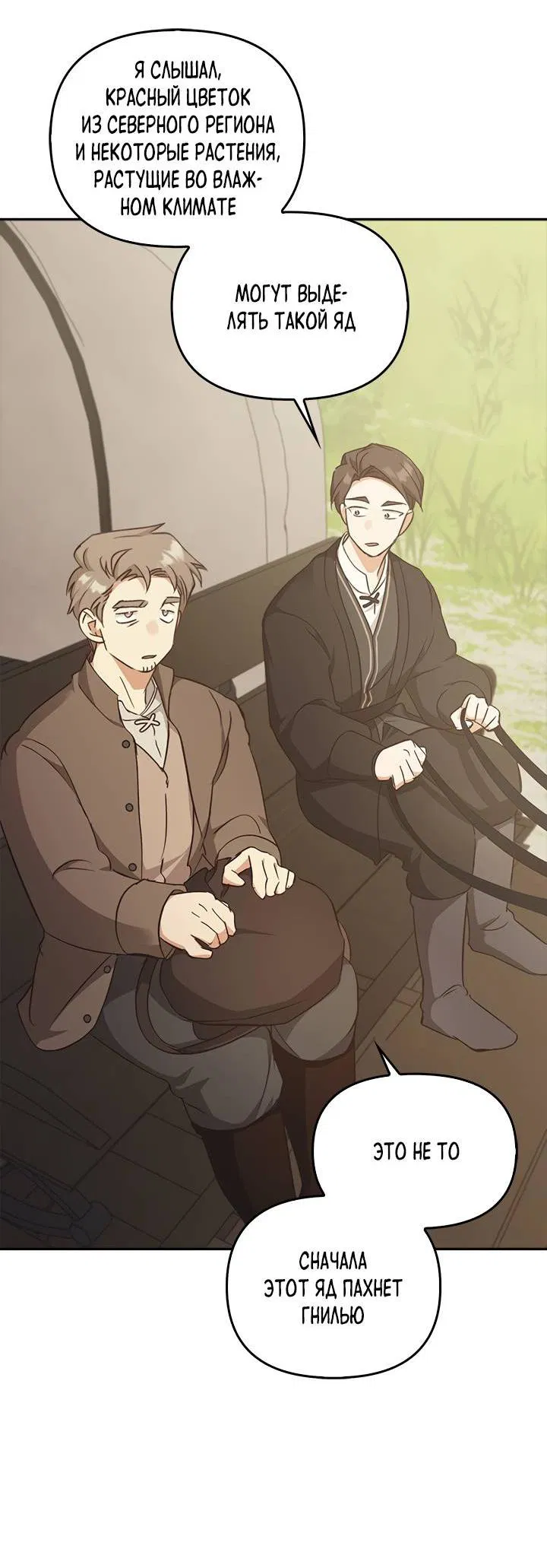 Манга Регас - Глава 41 Страница 72