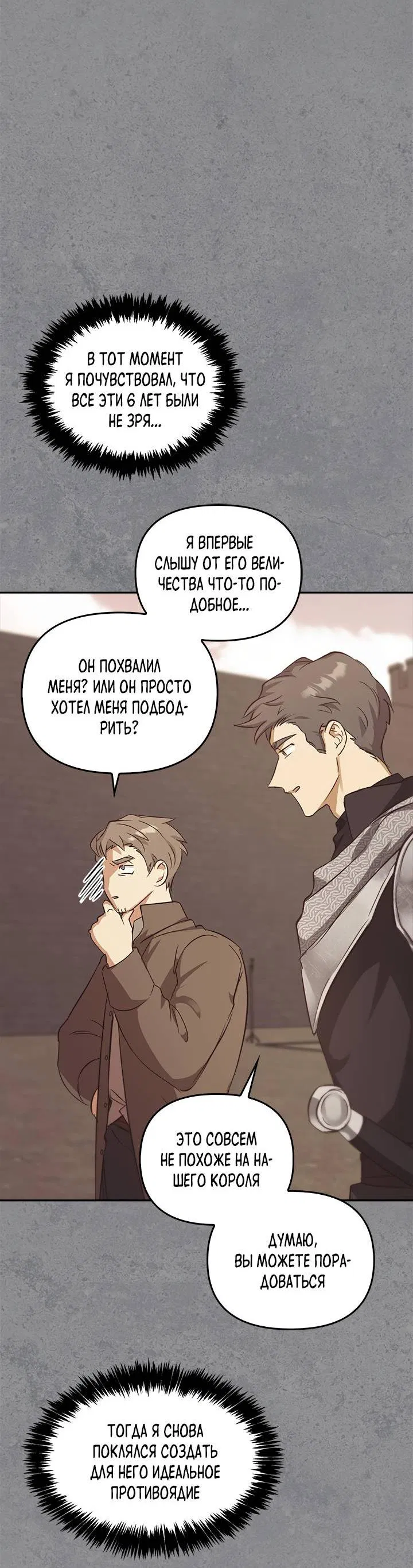 Манга Регас - Глава 41 Страница 90