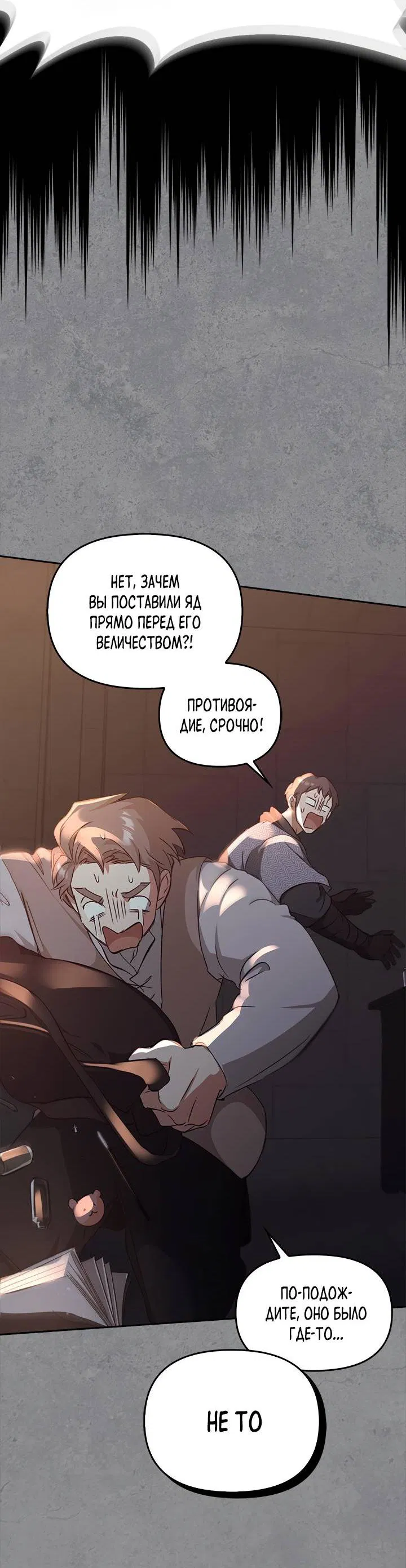 Манга Регас - Глава 41 Страница 81