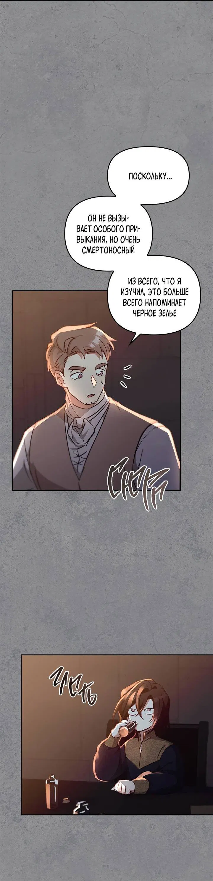 Манга Регас - Глава 41 Страница 77