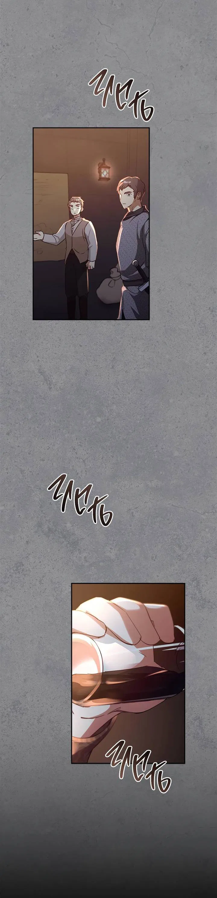 Манга Регас - Глава 41 Страница 78