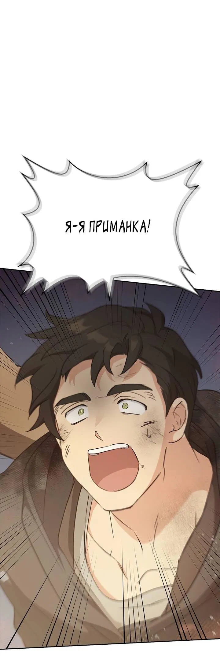 Манга Регас - Глава 41 Страница 7