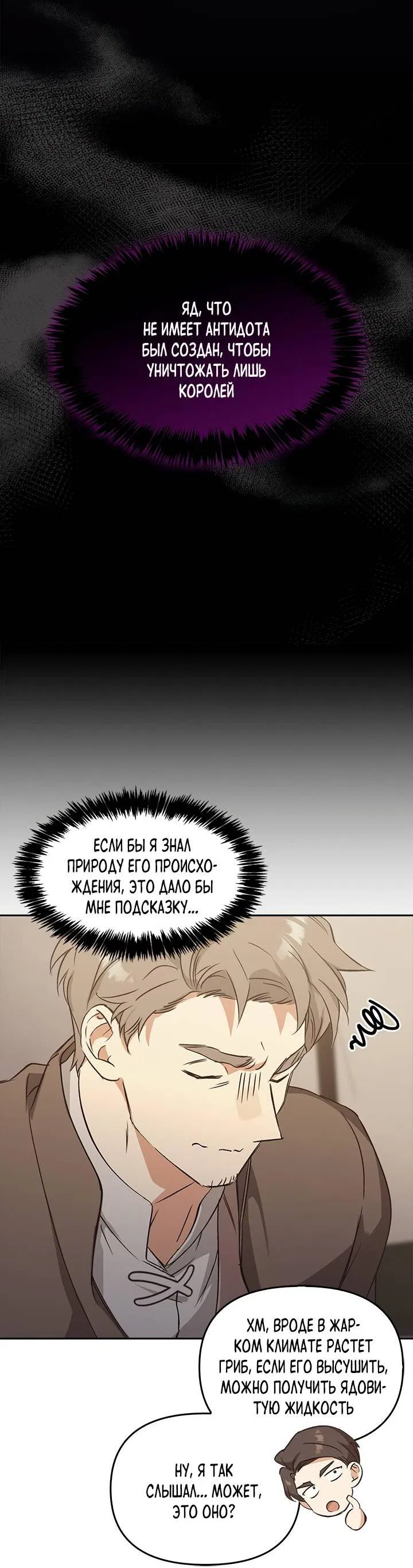 Манга Регас - Глава 41 Страница 86