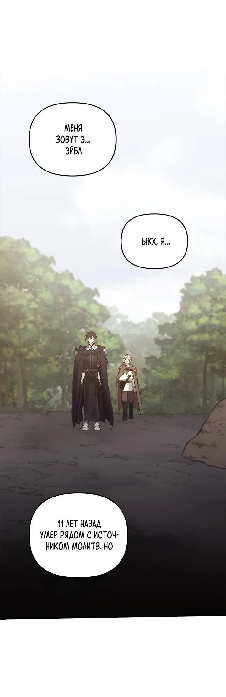 Манга Регас - Глава 41 Страница 20