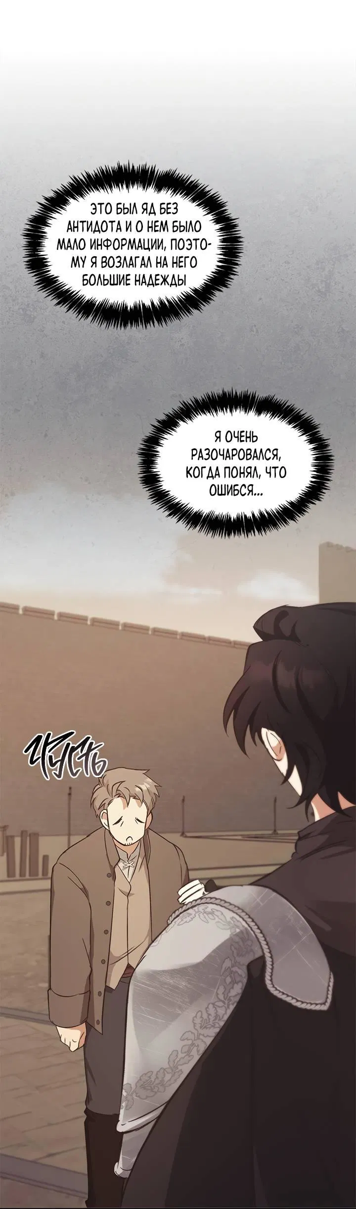 Манга Регас - Глава 41 Страница 88