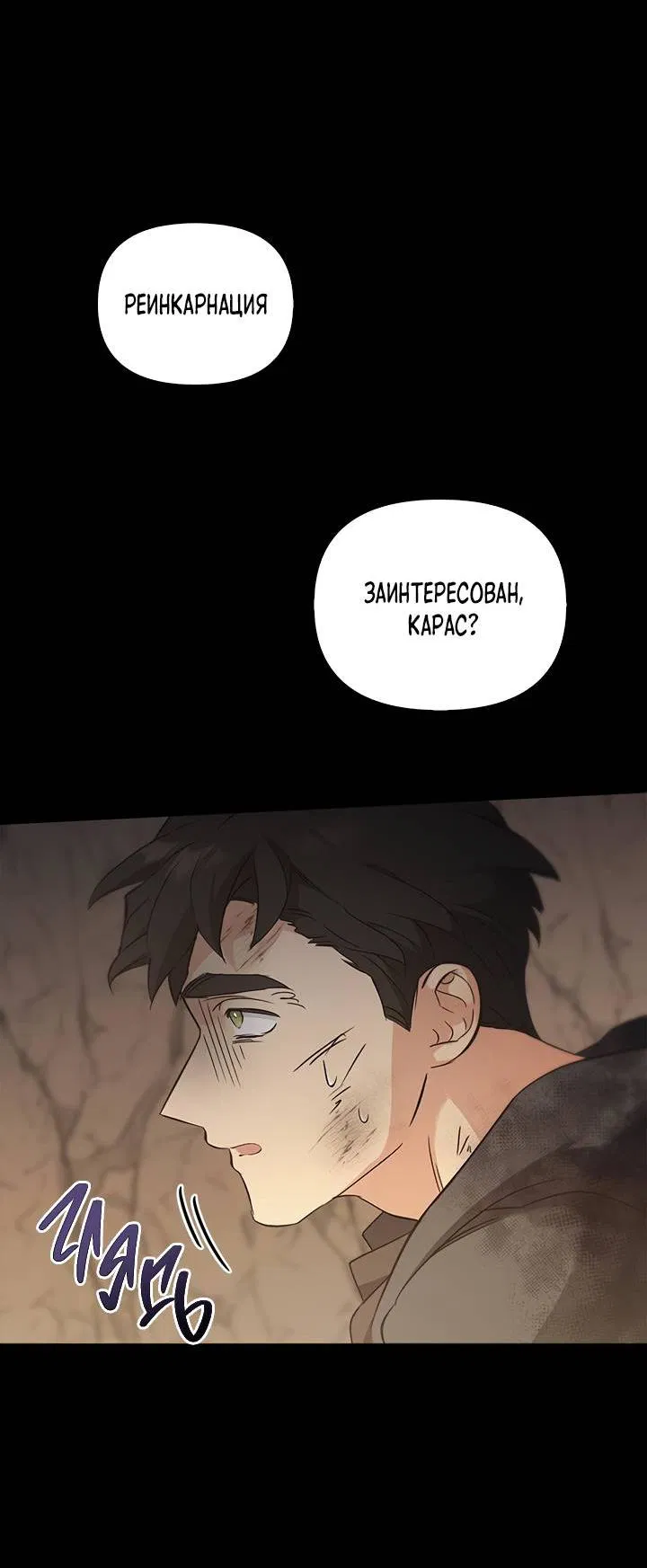 Манга Регас - Глава 41 Страница 10