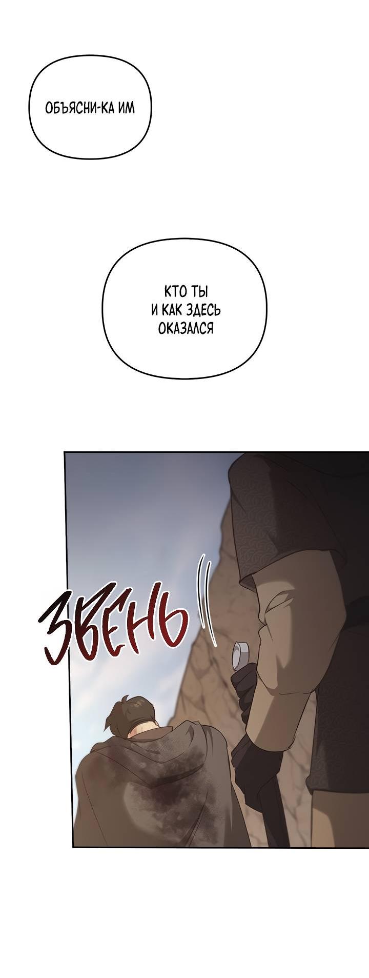 Манга Регас - Глава 41 Страница 18