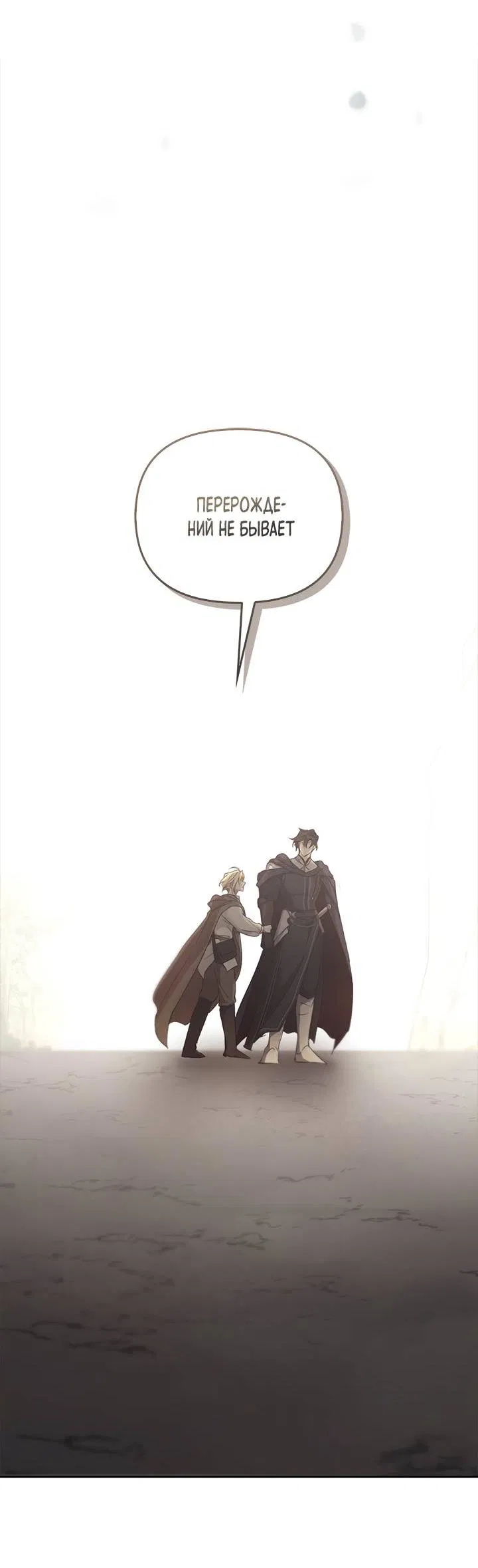 Манга Регас - Глава 41 Страница 50