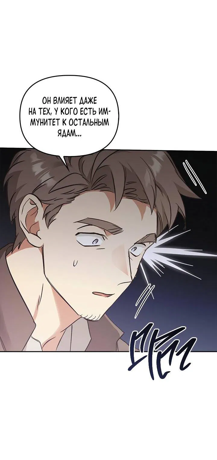 Манга Регас - Глава 41 Страница 73