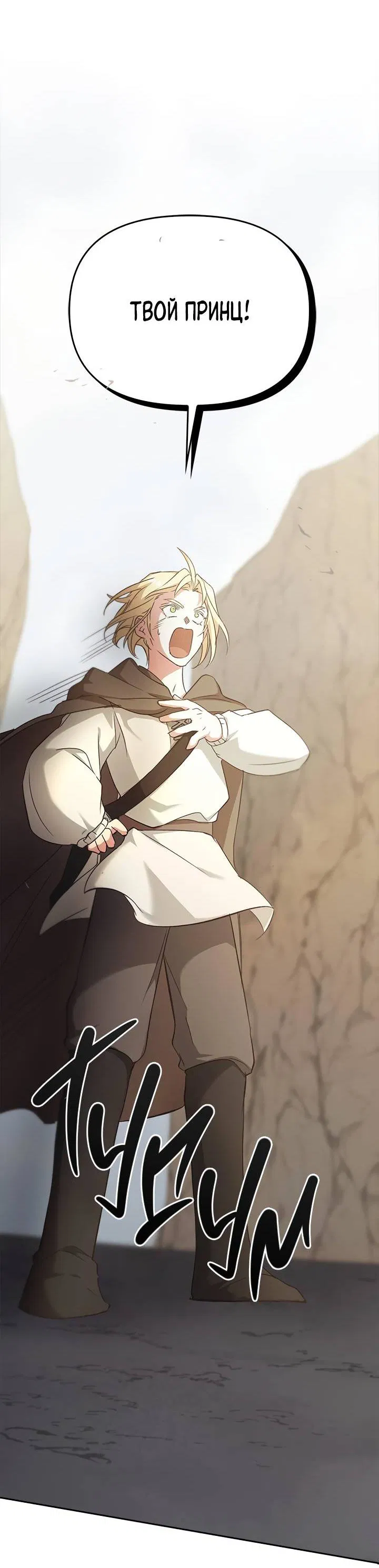 Манга Регас - Глава 41 Страница 66