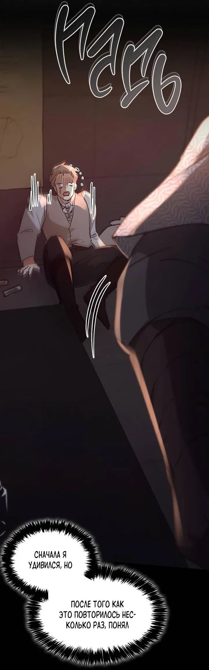 Манга Регас - Глава 41 Страница 84