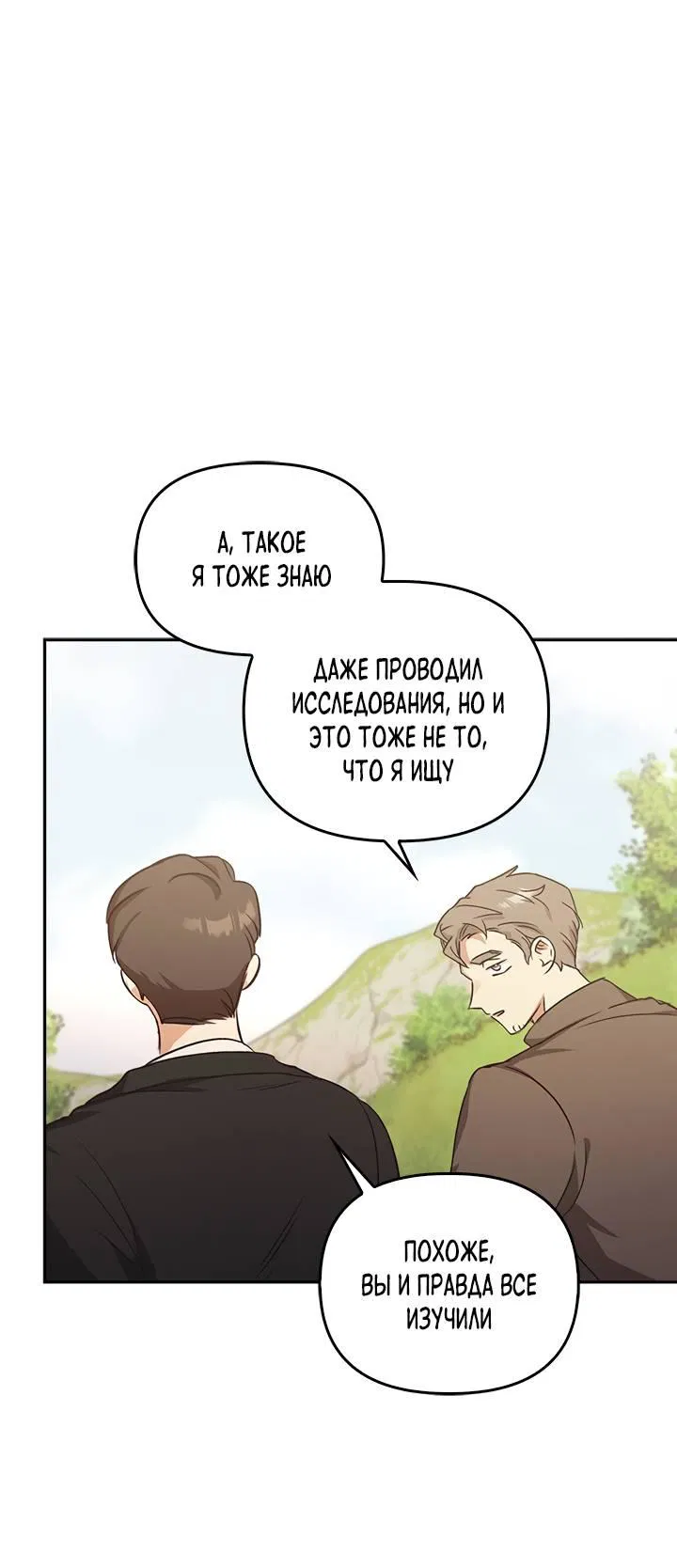 Манга Регас - Глава 41 Страница 87