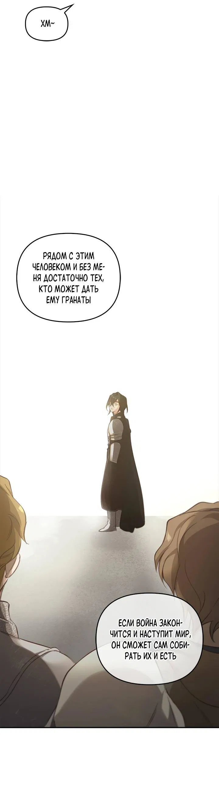 Манга Регас - Глава 40 Страница 51