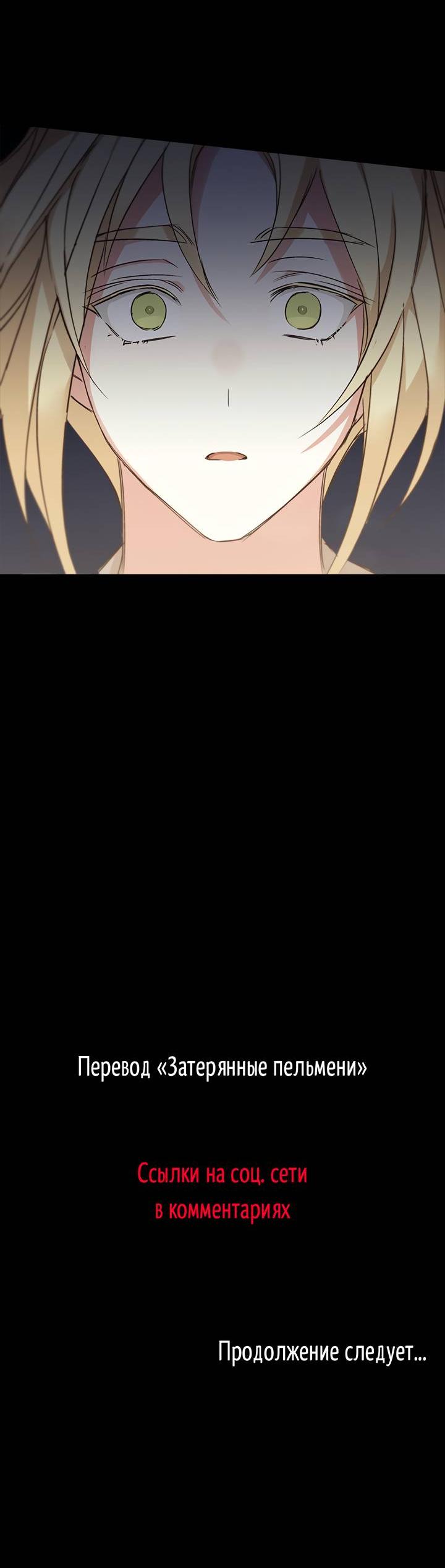 Манга Регас - Глава 40 Страница 73