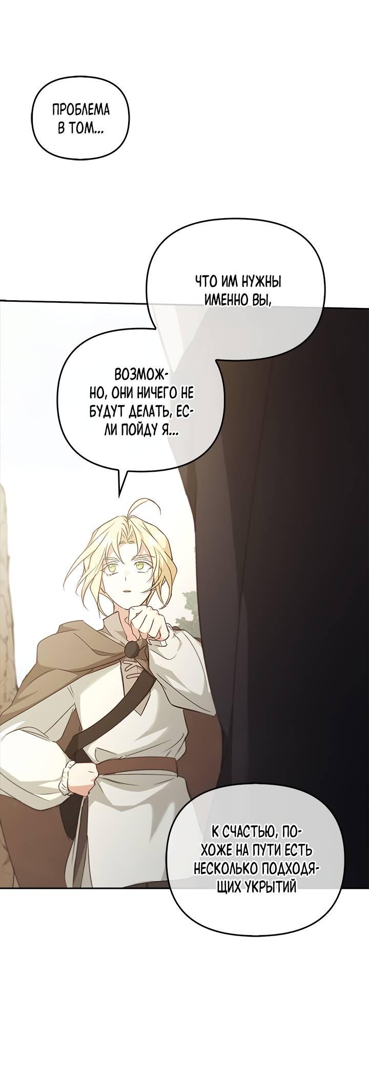 Манга Регас - Глава 40 Страница 43