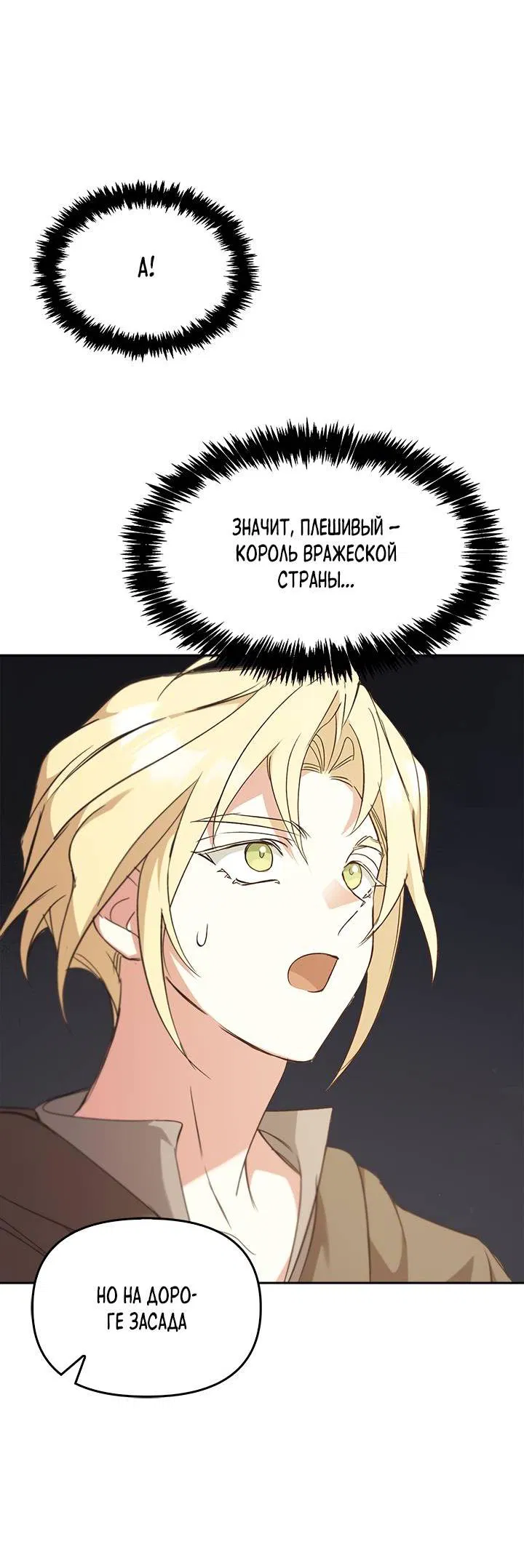 Манга Регас - Глава 40 Страница 28