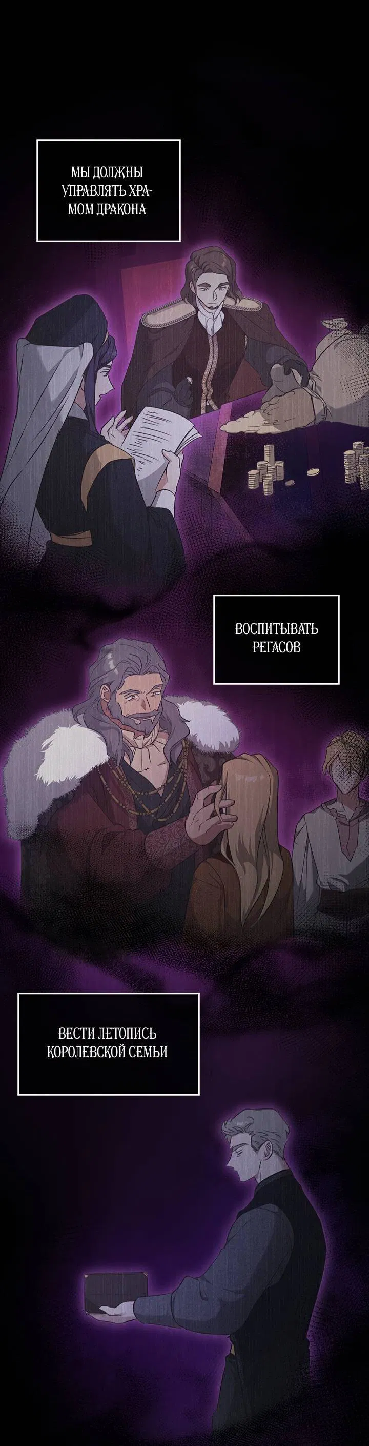 Манга Регас - Глава 40 Страница 8