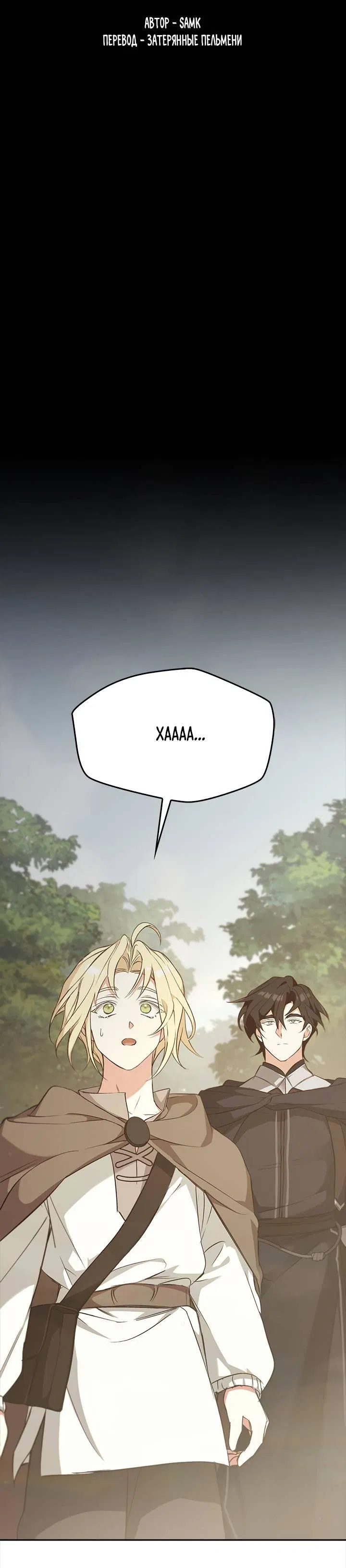 Манга Регас - Глава 40 Страница 22