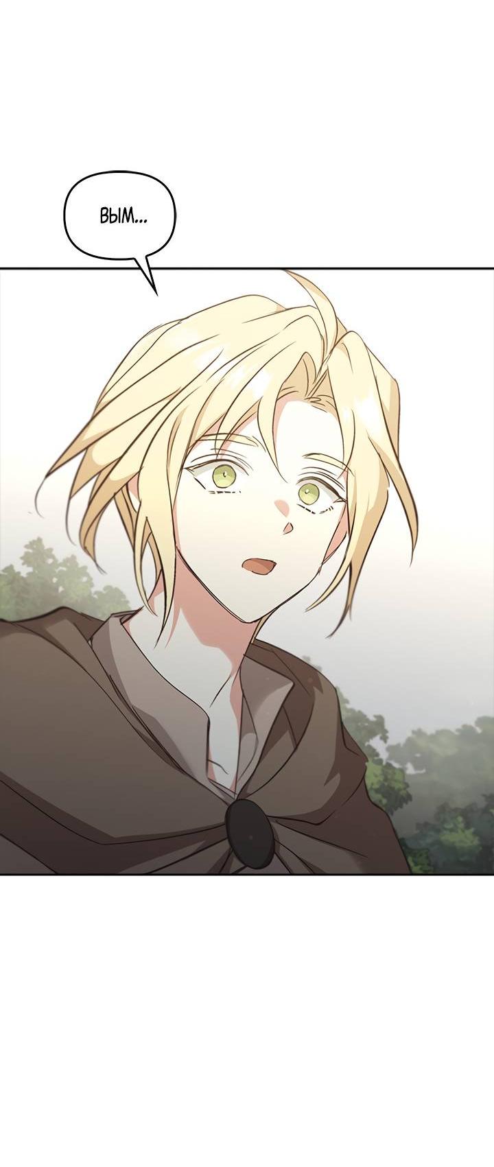 Манга Регас - Глава 40 Страница 67