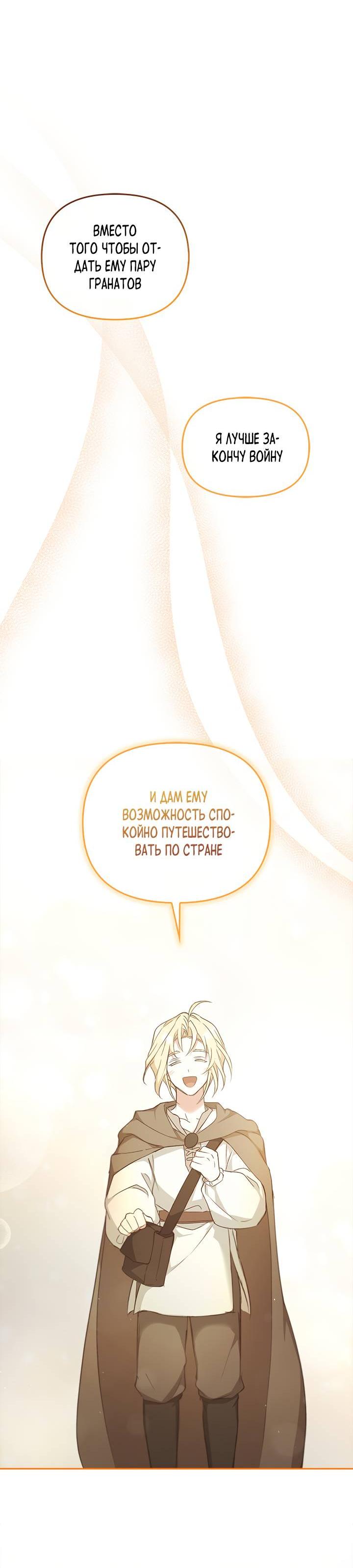 Манга Регас - Глава 40 Страница 52