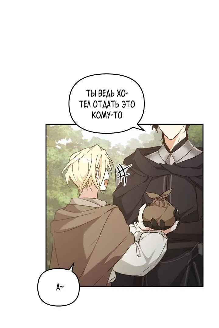 Манга Регас - Глава 40 Страница 49