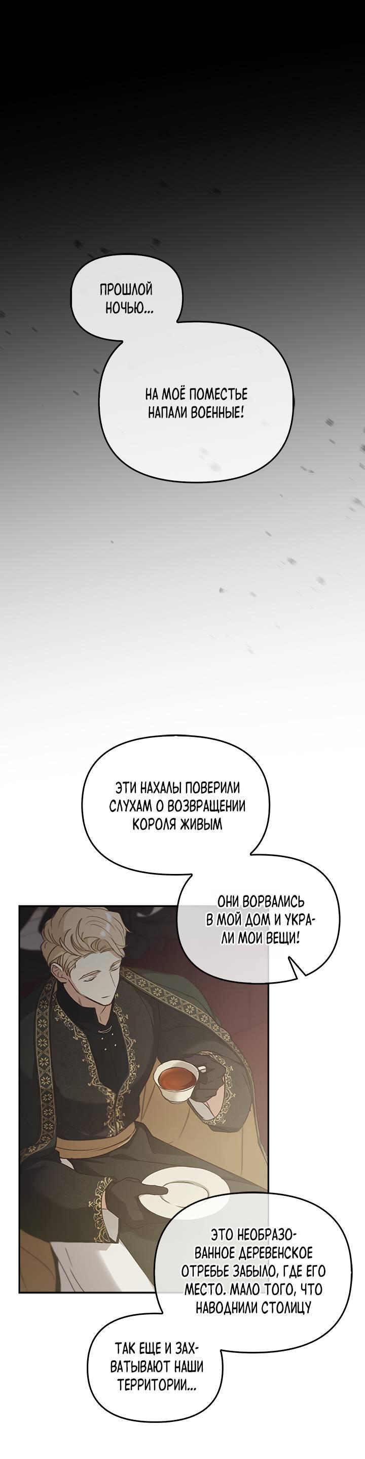 Манга Регас - Глава 40 Страница 3